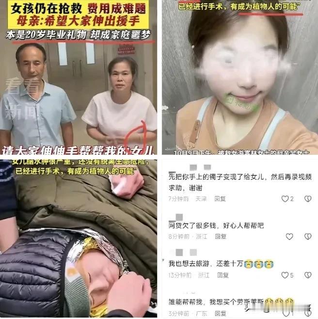 甘孜党岭获救女孩目前还在ICU，父母全网求助紧急筹款，女孩母亲说女儿脑水肿严重，