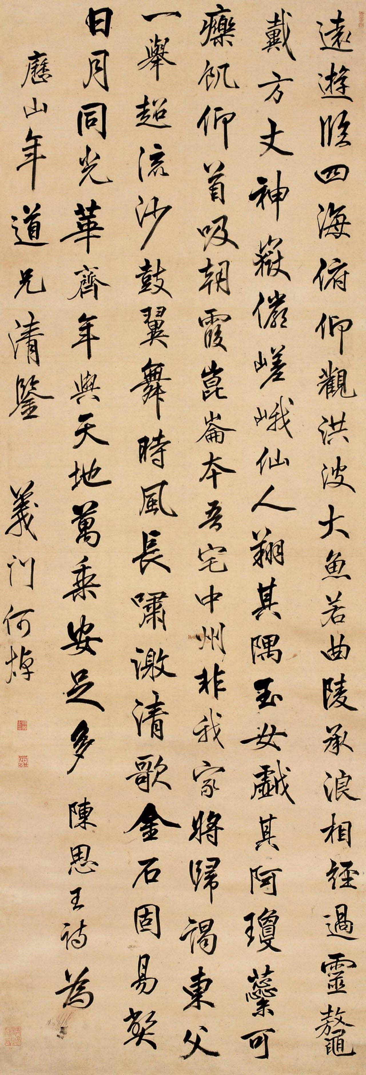 何焯行书远游篇书法欣赏