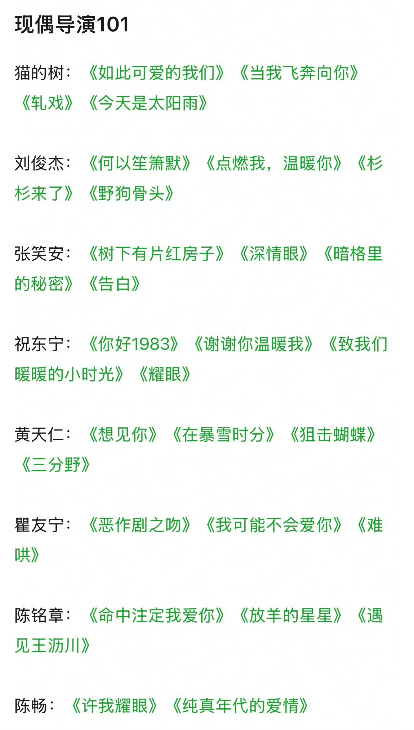 现偶导演 喜欢哪个？ 