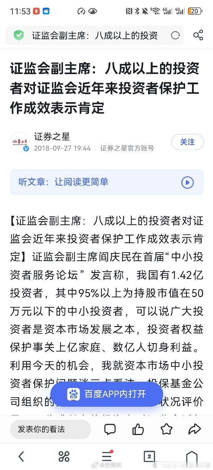 证监会副主席六年前竟然敢说什么“八成以上的投资者对证监会近年来投资者保护工作成效