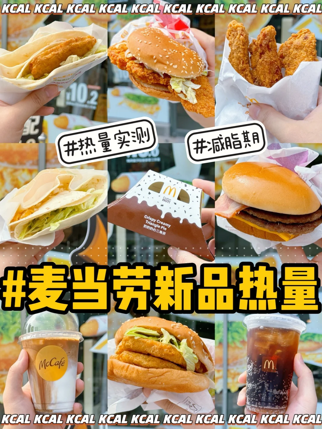 9款🆕麦当劳新品‼️早餐叠叠卷🌮飞碟鸡排堡