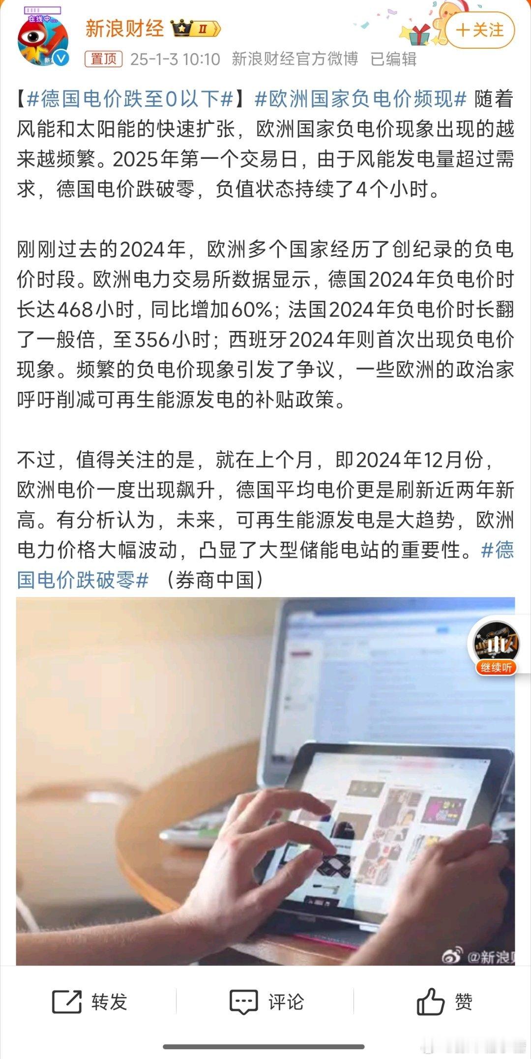 德国电价跌至0以下 这是期货的那种吧[doge]又出这种标题来迷惑大众[二哈] 