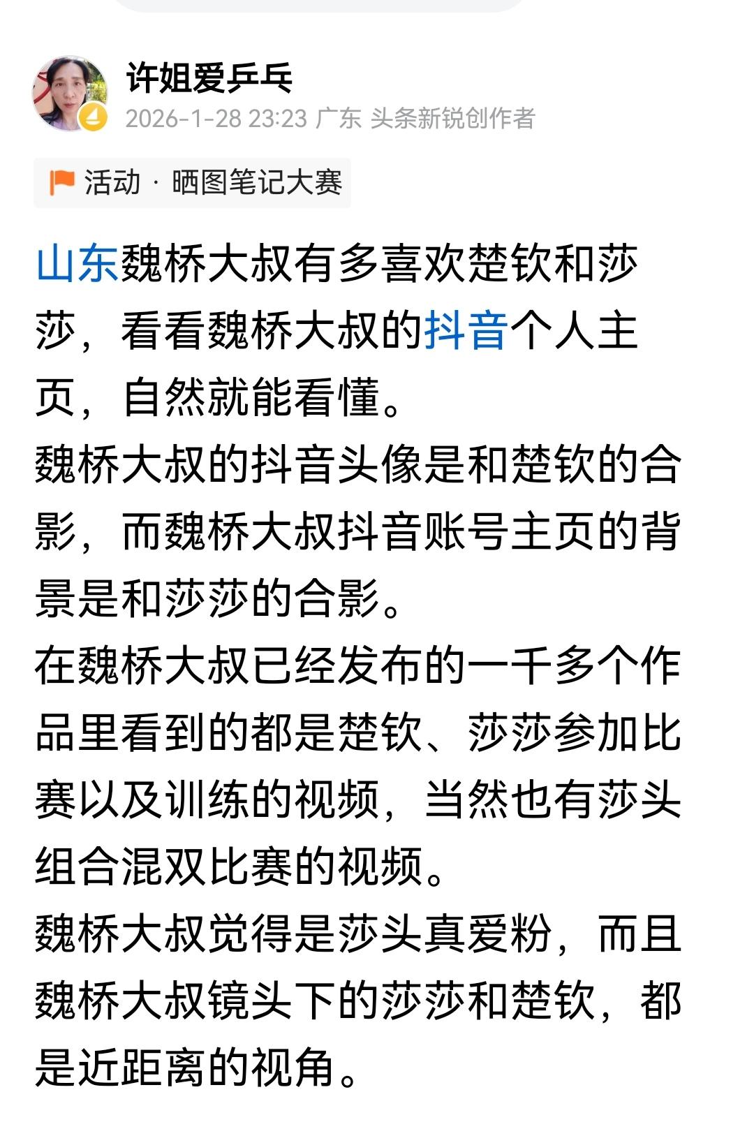 2026年1月28日晚上23:23分，我发布的一篇原创微头条，在我发布不到48小