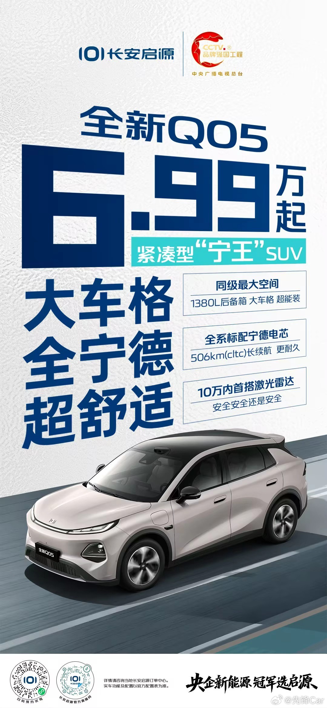 不止灵，更有芯！🚗全新Q056.99万起紧凑型“宁王”SUV大车格、全宁德、超