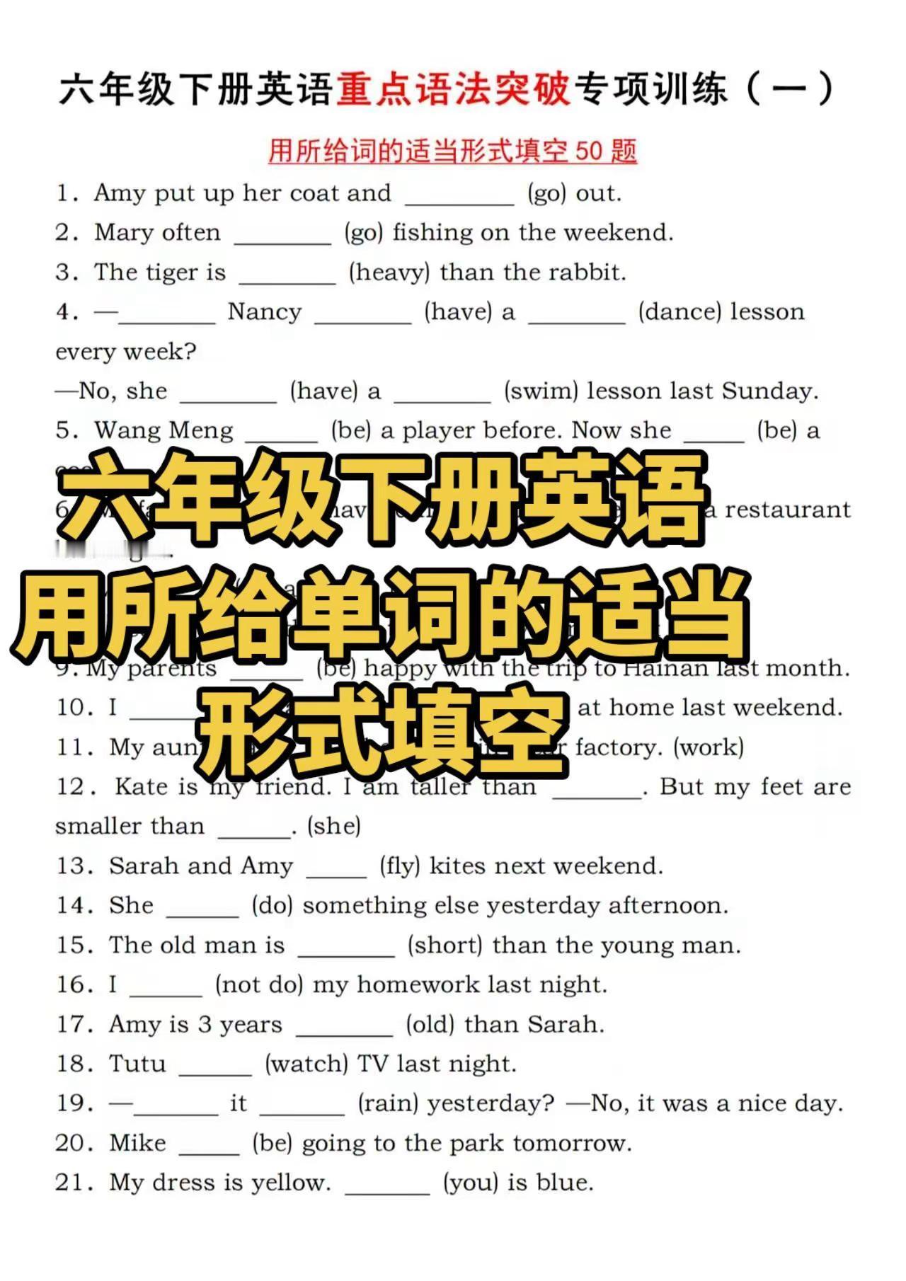 六年级下册英语重点语法突破。