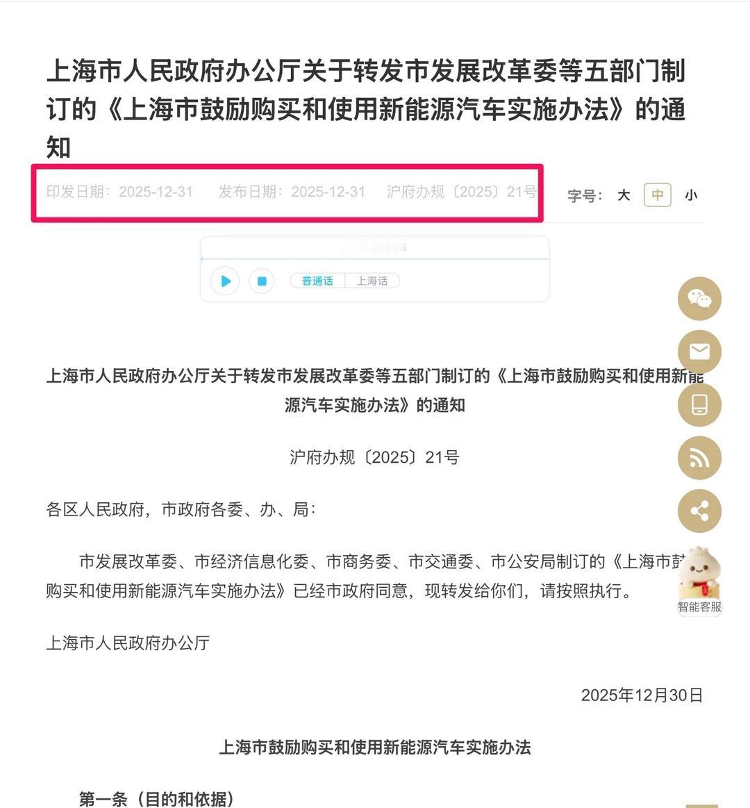 上海2026年绿牌继续免费赠送
上海 绿牌 绿牌政策 新能源汽车 上海车牌