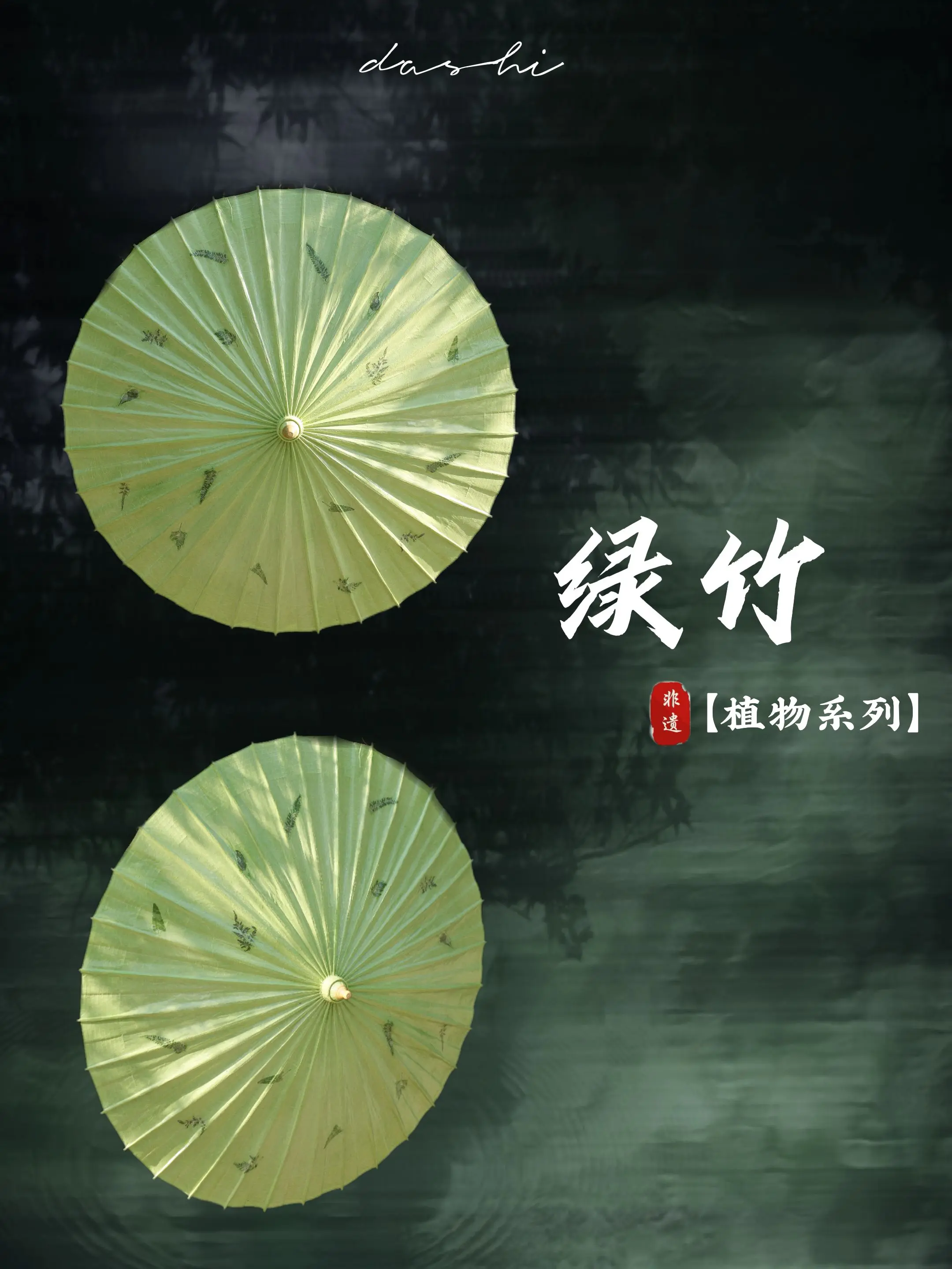 【植物系列】绿竹·油纸伞。青竹裁骨，裁出江南的风骨，碧叶凝色，染就烟雨...