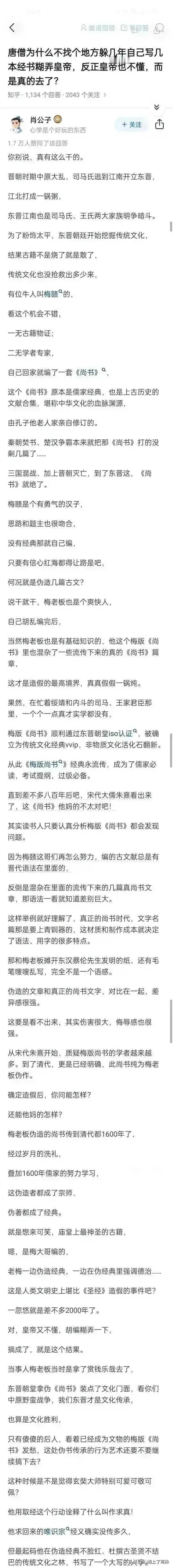 西游之迷？
估计现在就有人这么干了