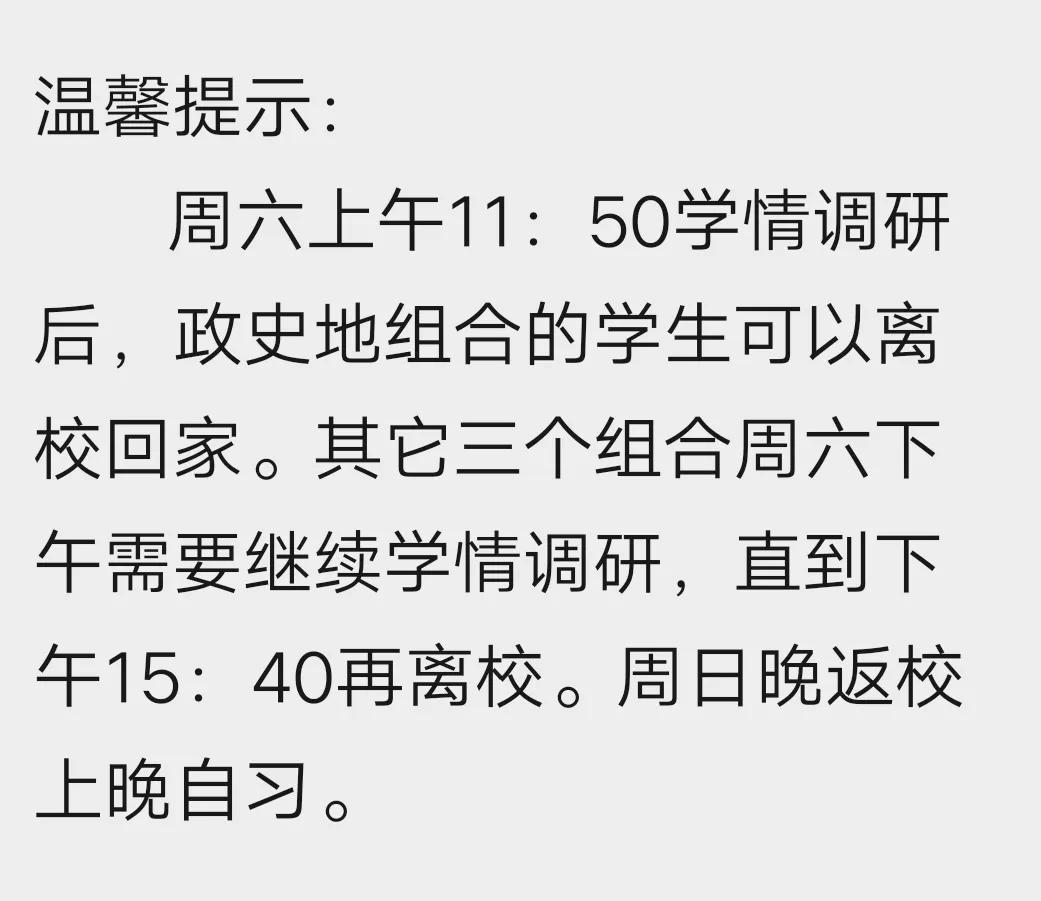 高中怕了
考试还不能说了，
真是冠冕堂皇。
大家说考试和调研有什么不一样吗？