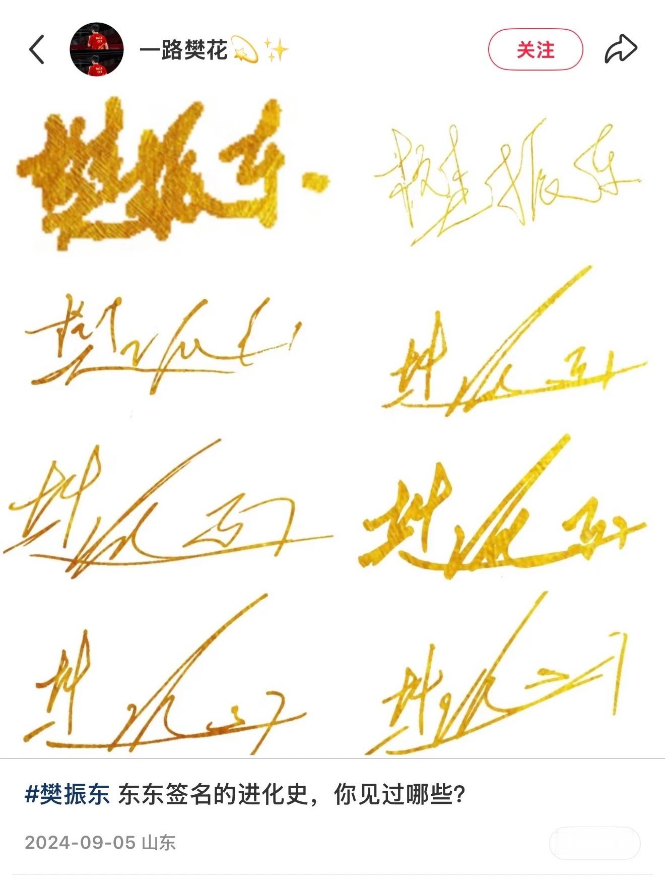 考古：樊振东签名进化史，签名都可可爱爱！樊振东寄语要永远想赢樊振东期待更多人感受