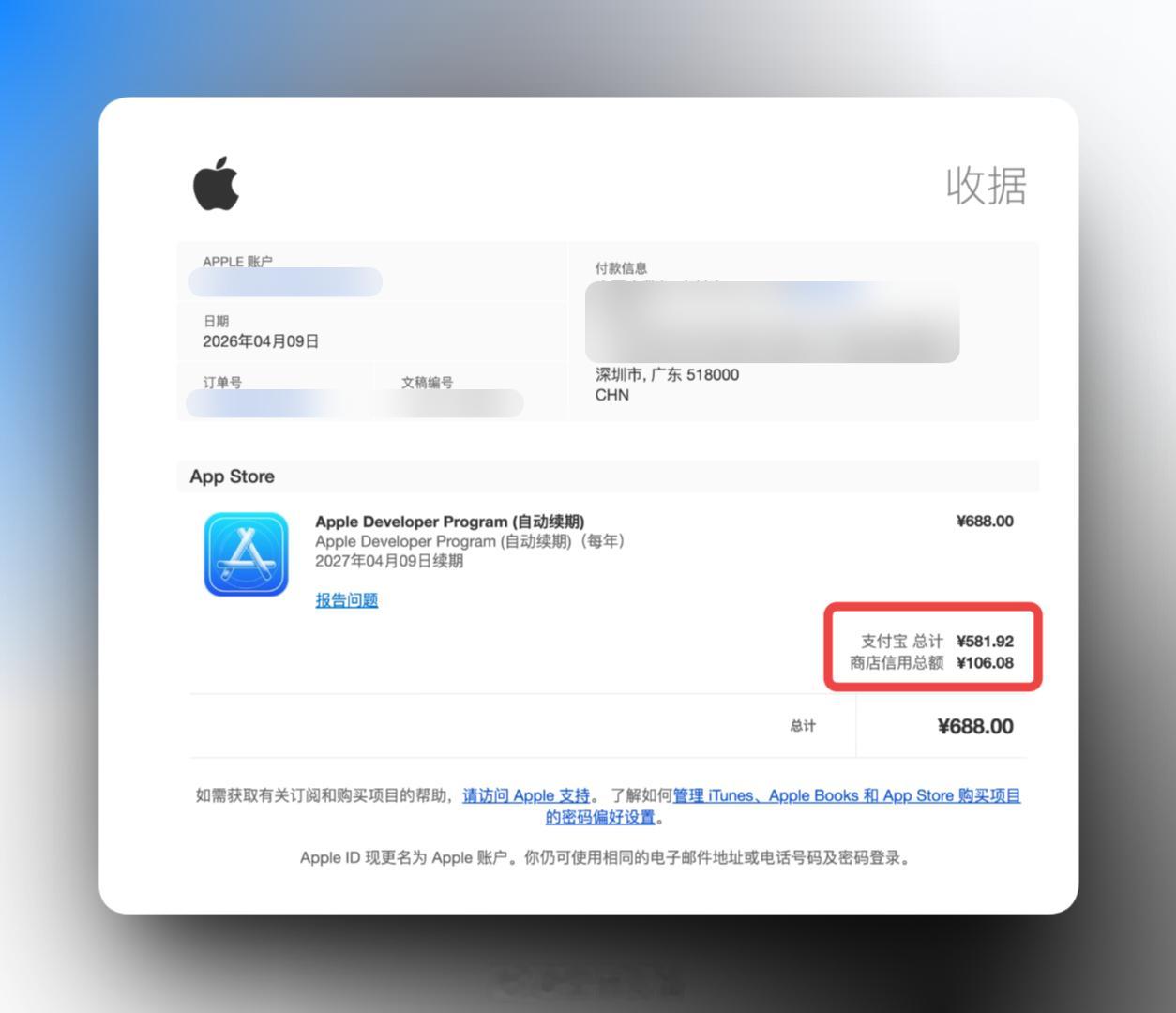 刚续费了一年苹果开发者账号 Apple Developer Program，本以