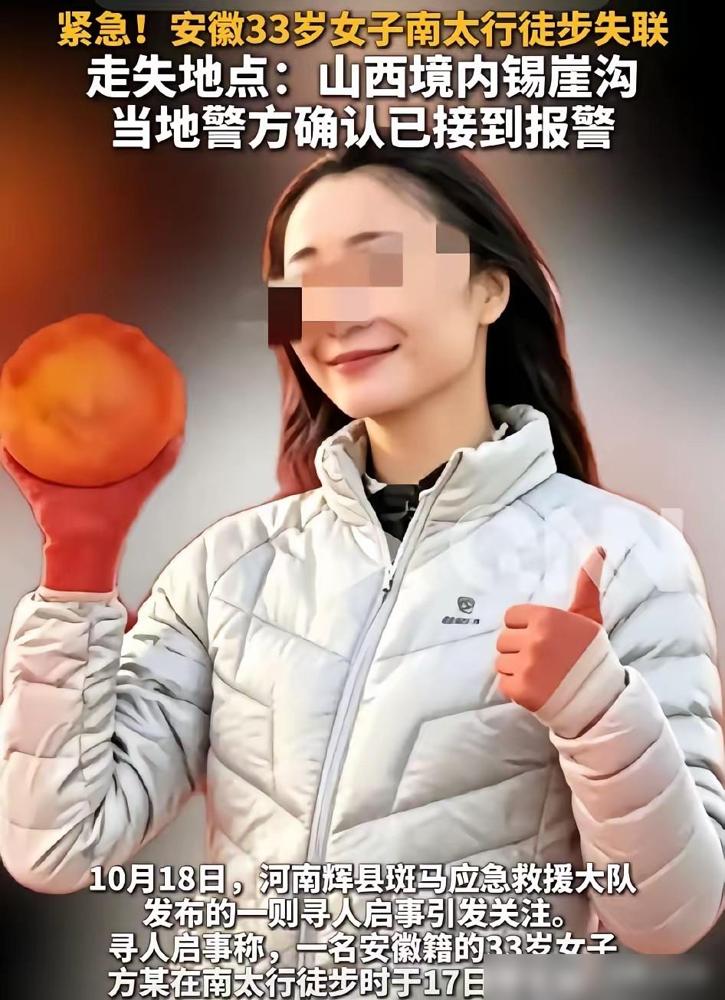 17号晚失联，18号发寻人启事，19号证实已找到遗体。

这事最让我心里发沉的，