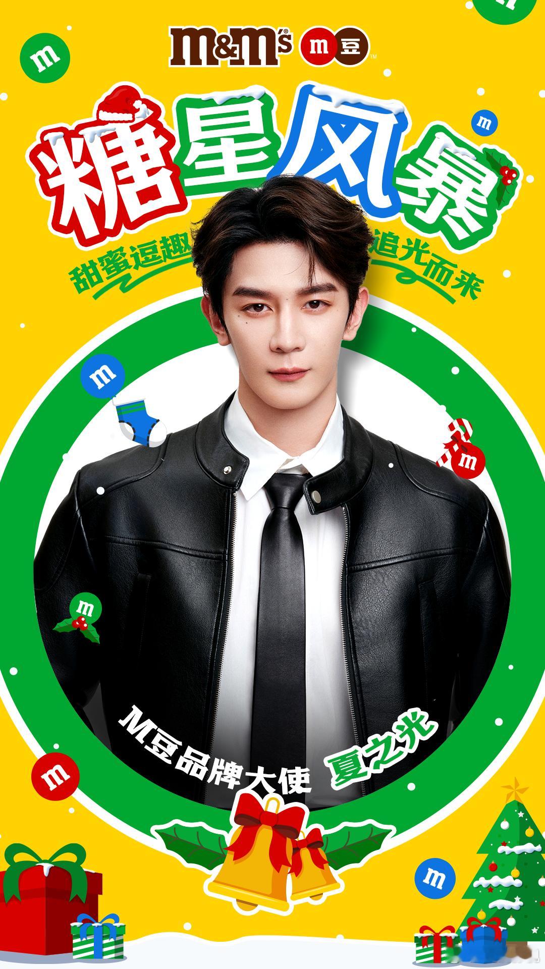 缤纷元气，邂逅快乐时刻。欢娱影视今日官宣M豆品牌大使。甜蜜满溢，碰撞逗趣奇遇。夏