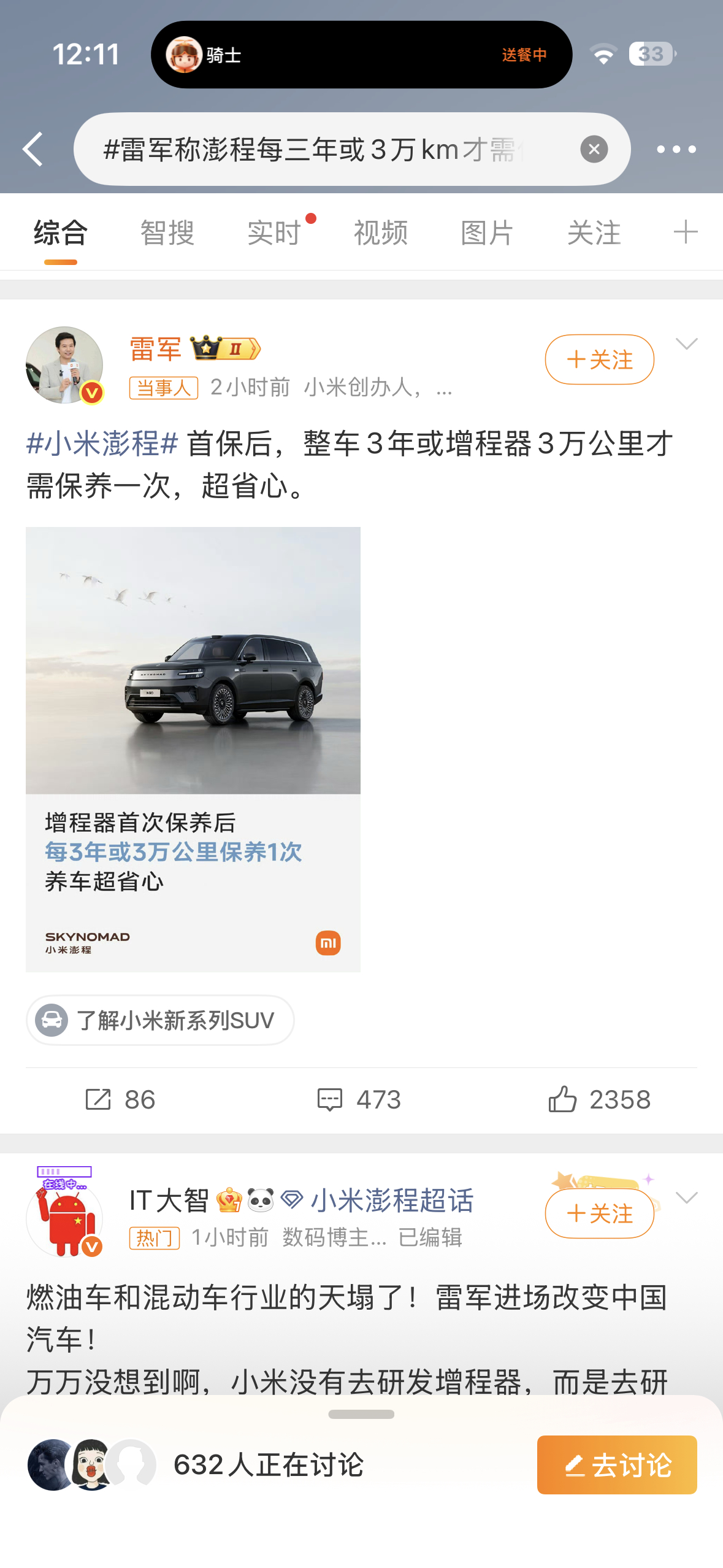 其实很多增程车主平时天天用电开，发动机没怎么工作，但是到时间照样要去保养。小米这