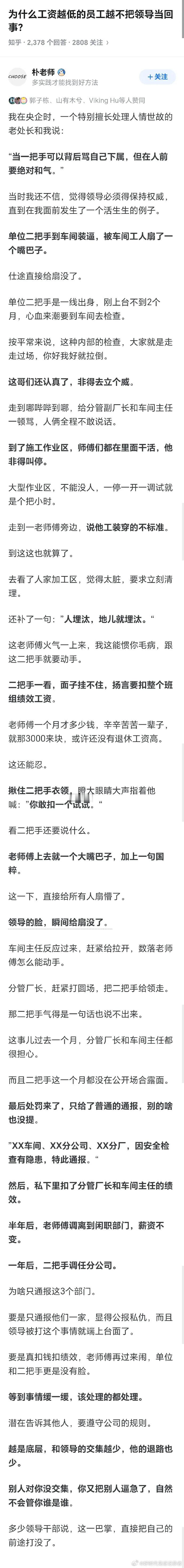 为什么工资越低的员工越不把领导当回事的底层逻辑 ​​​