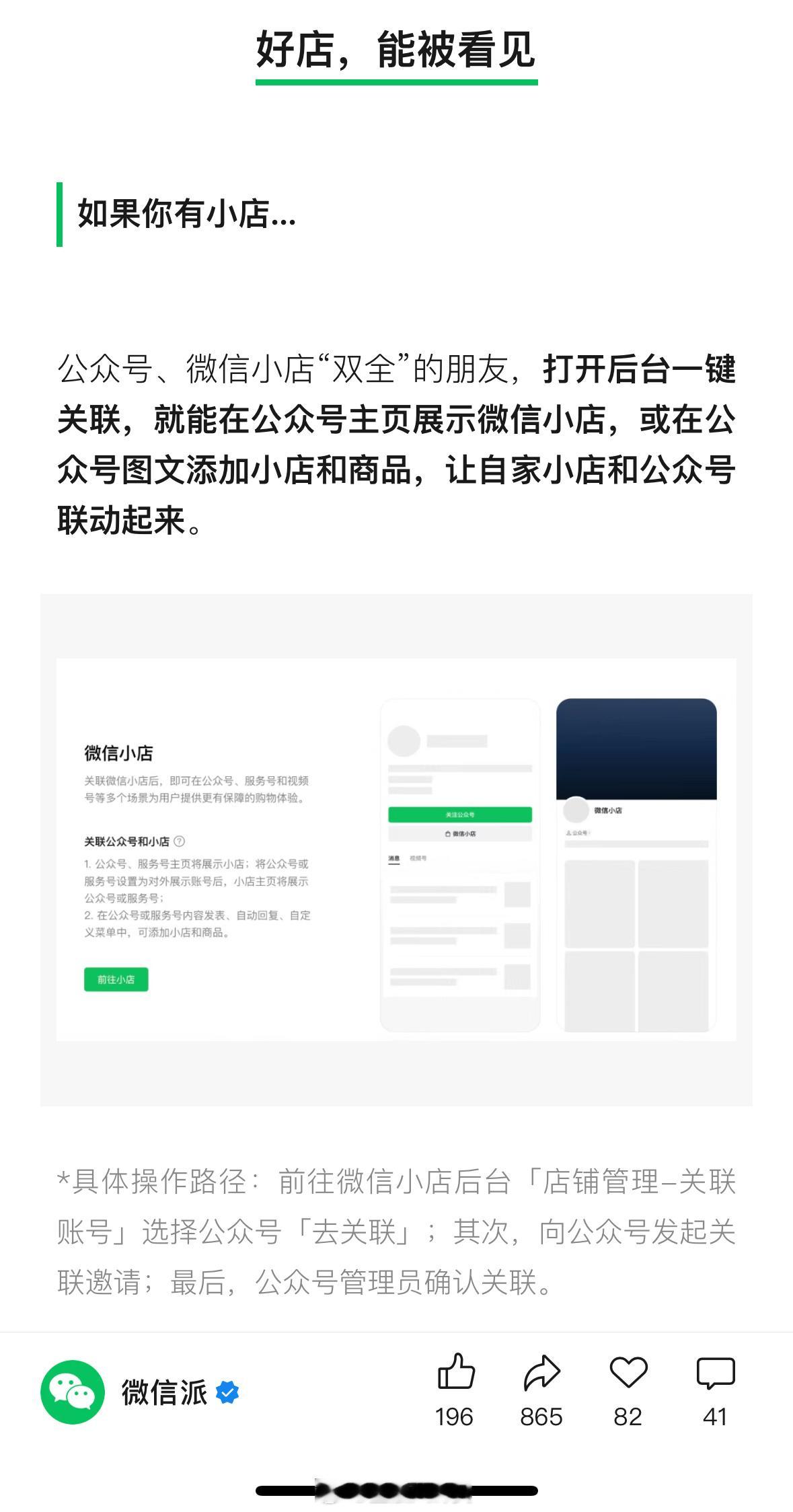 公众号可带货微信小店了  继视频号之后，公众号也能带货了[吃瓜] ​​​