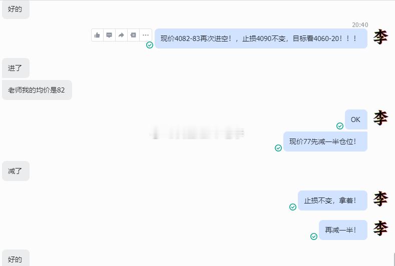 刚刚的200点还没有焐热又180点到账了晚间4083一线空单，行情下至触及406