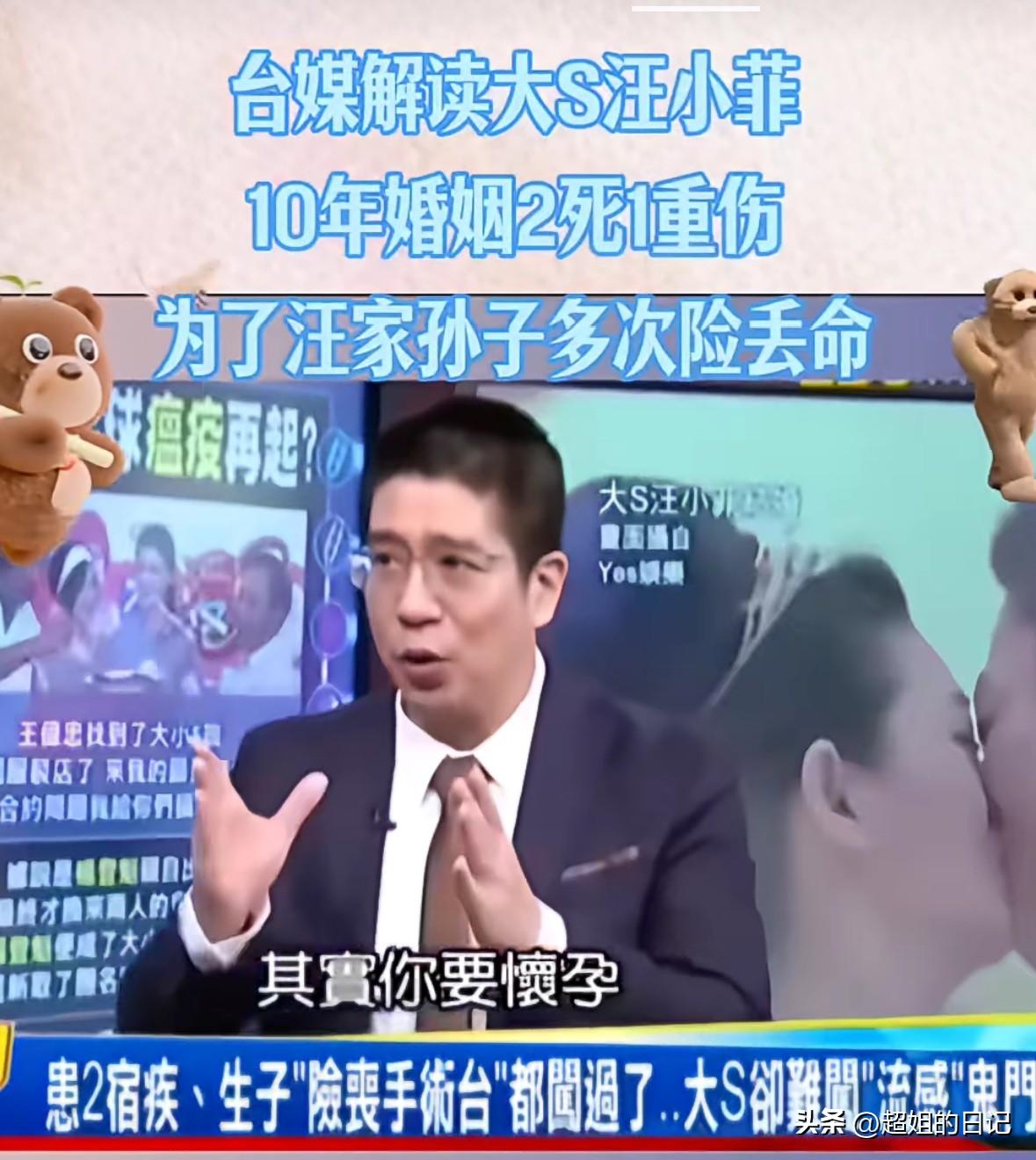 台媒解读大s与汪小菲大关系称，大s用命换汪家一儿一女。

据说，大s有非常严重的