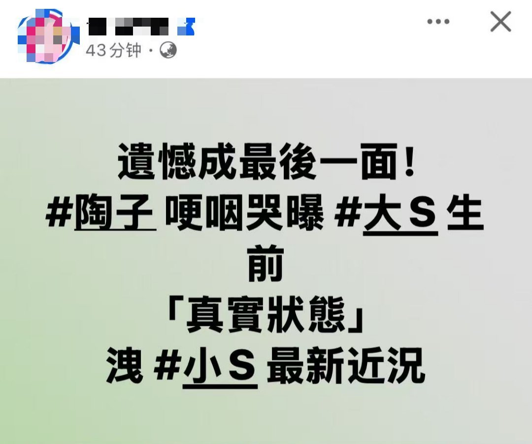 S妈凌晨发文他是骗子我是傻 哪哪都有她的陶晶莹，又开始蹭了！提到大S，陶晶莹今天