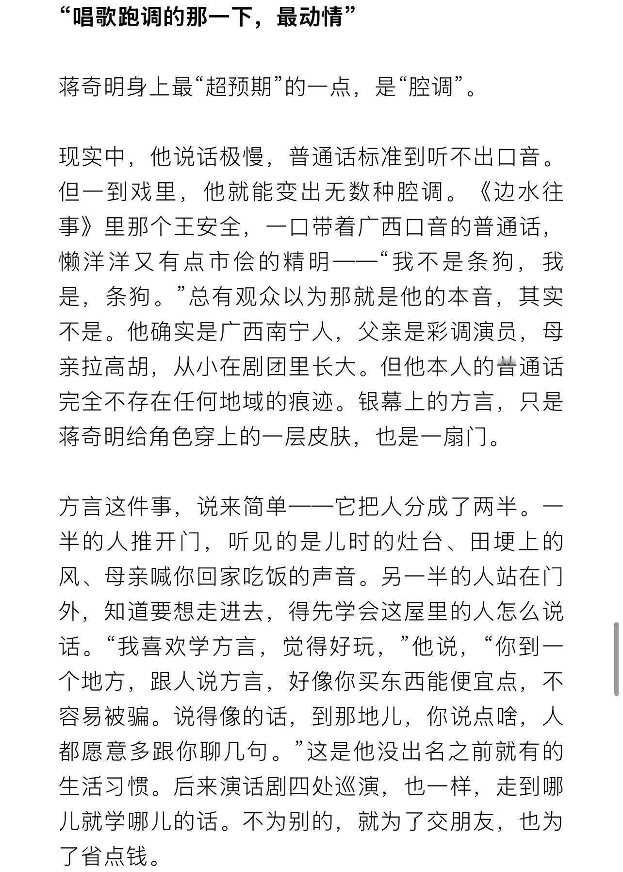 蒋奇明的腔调，也是他的魅力。 
