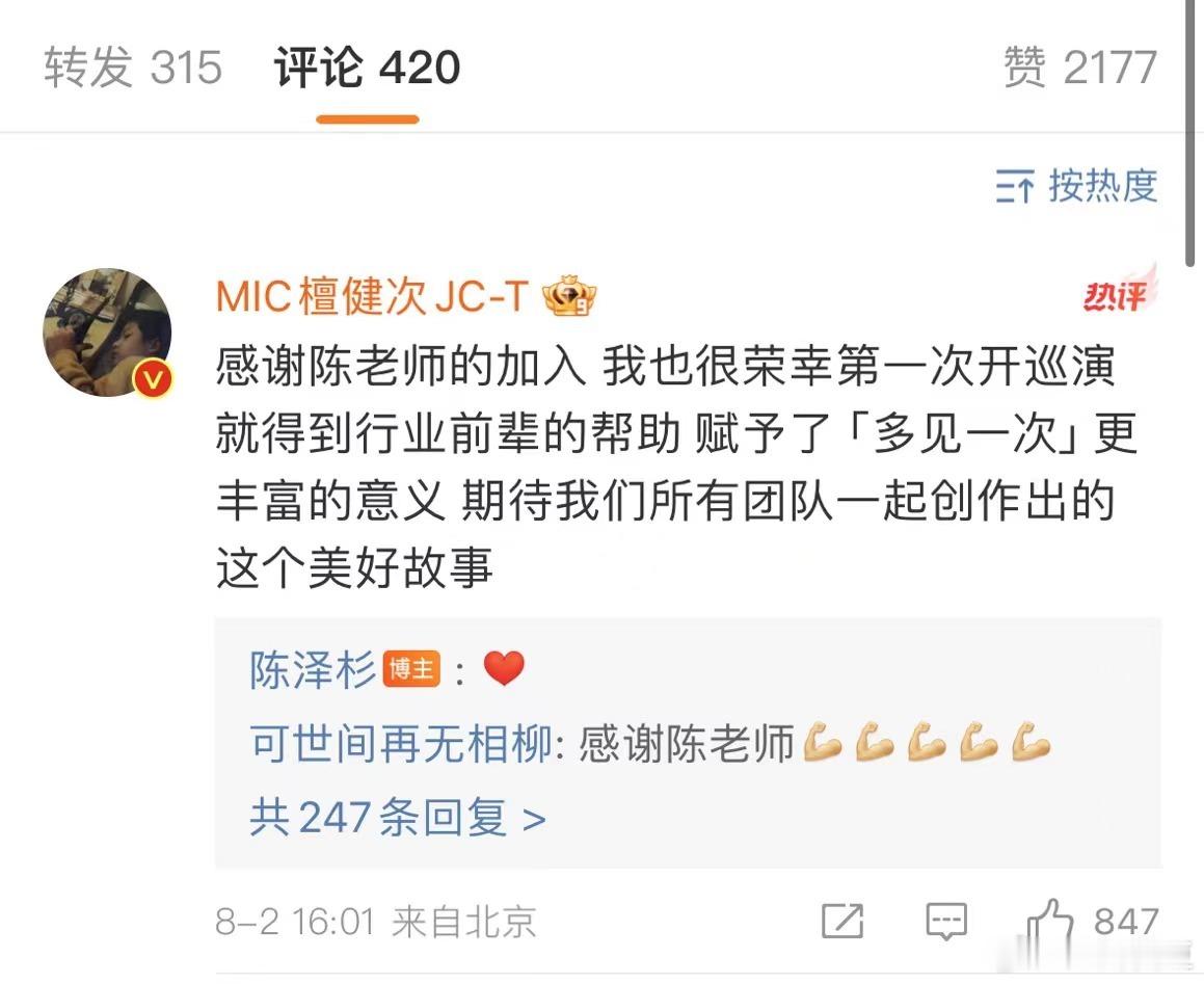 #檀健次感谢制作团队#檀健次对首次巡演中前辈们的无私帮助深表谢意，这份力量让『多