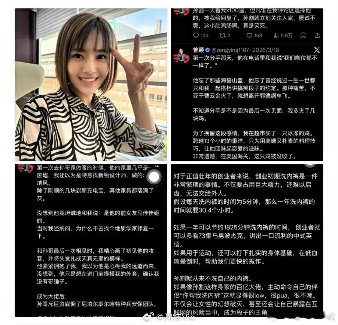 【马佳佳称孙宇晨区块链病人】孙宇晨和每一任前任都撕了马佳佳，08年高考状元，分手