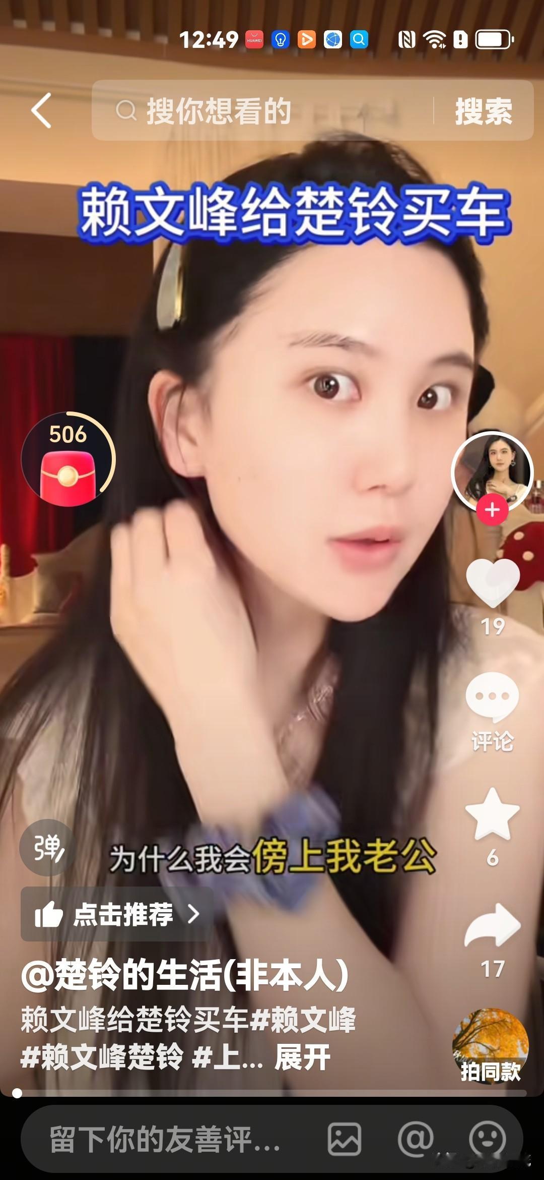 楚玲实在是太嚣张了，说她炫富一点也不过分，果然是被偏爱的永远都有恃无恐，她直播时