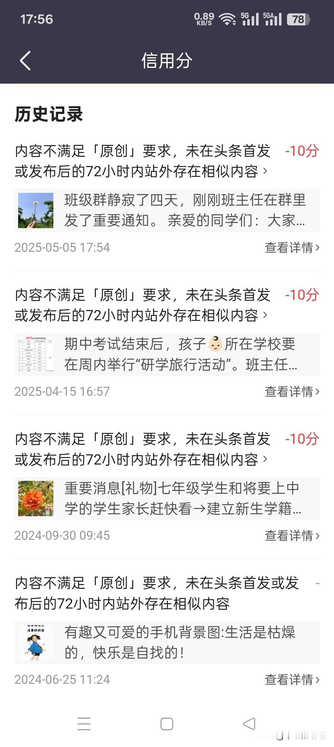 呵呵，一不小心又被扣分！这已经是第4次被扣分，每次都是扣10分。保持头条首发真是