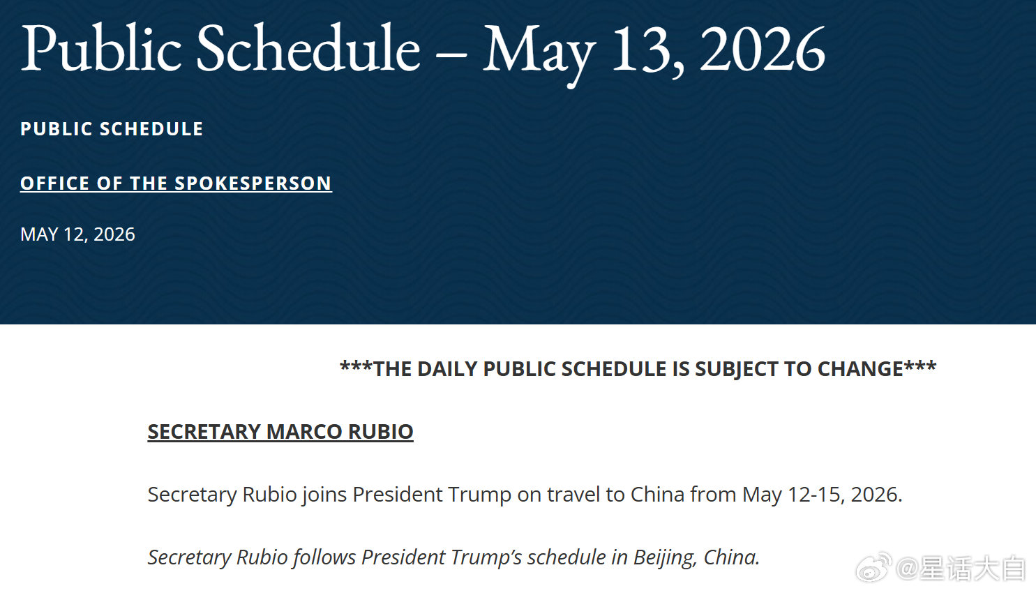 美国国务院官网更新了鲁比奥行程，确实是说鲁比奥陪同特朗普总统访问中国。那这是否意