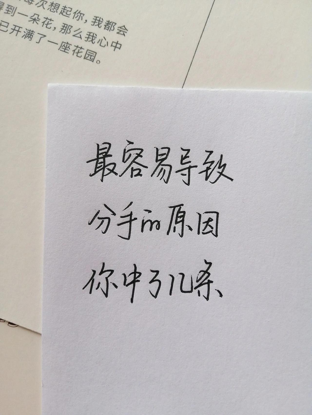 最容易导致分手的原因