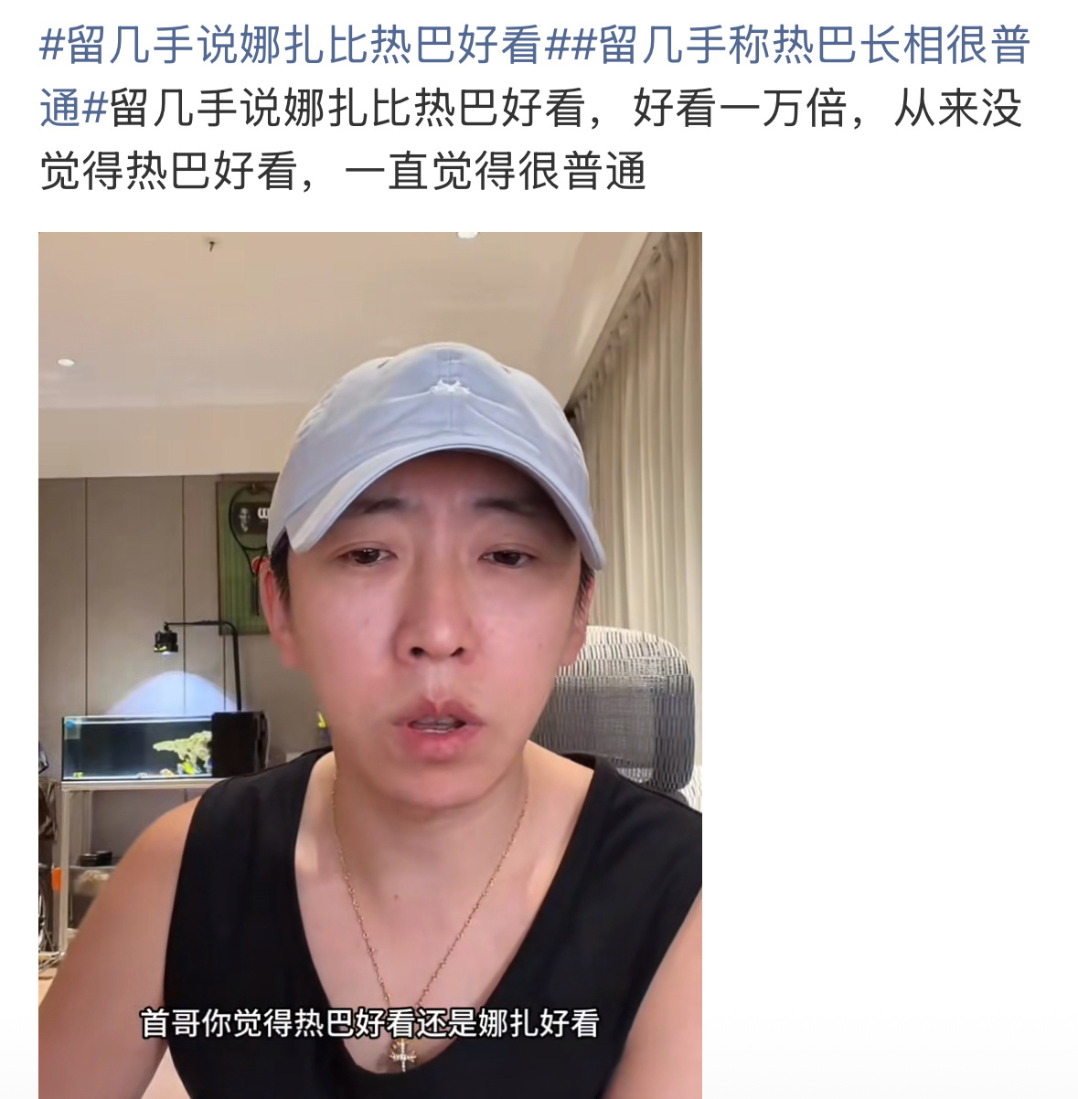 留几手没事儿吧  蹭热度也不是这么蹭的他说迪丽热巴普通？？？