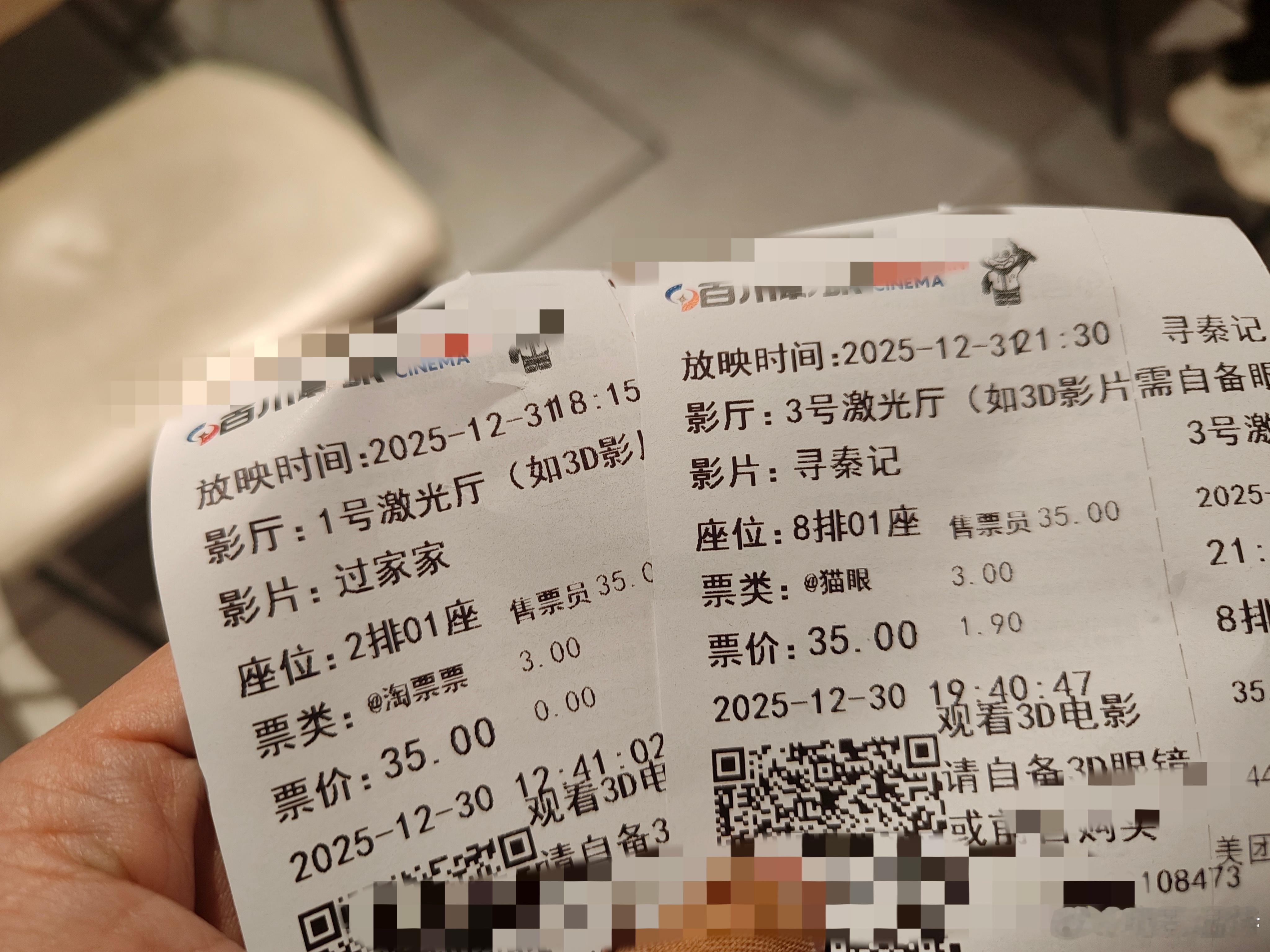 听听温特怎么说今晚看《过家家》和《寻秦记》看完在影城开播一起跨年。今年在电影院看