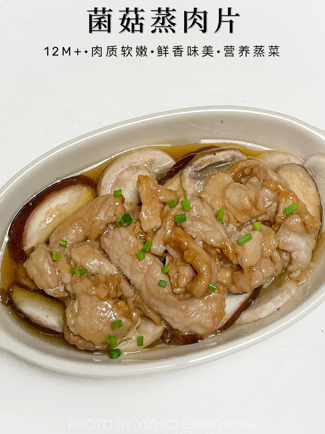 猪肉和菌菇这样做给宝宝吃✅鲜嫩又营养