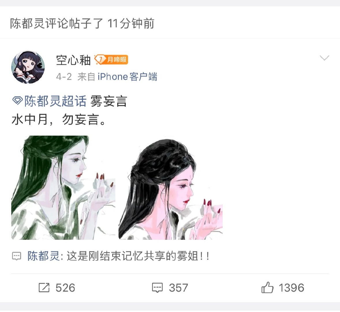 陈都灵月鳞绮纪翻牌 陈都灵内娱活人感 月鳞绮纪二创圈狂喜！陈都灵接连翻牌大神作品