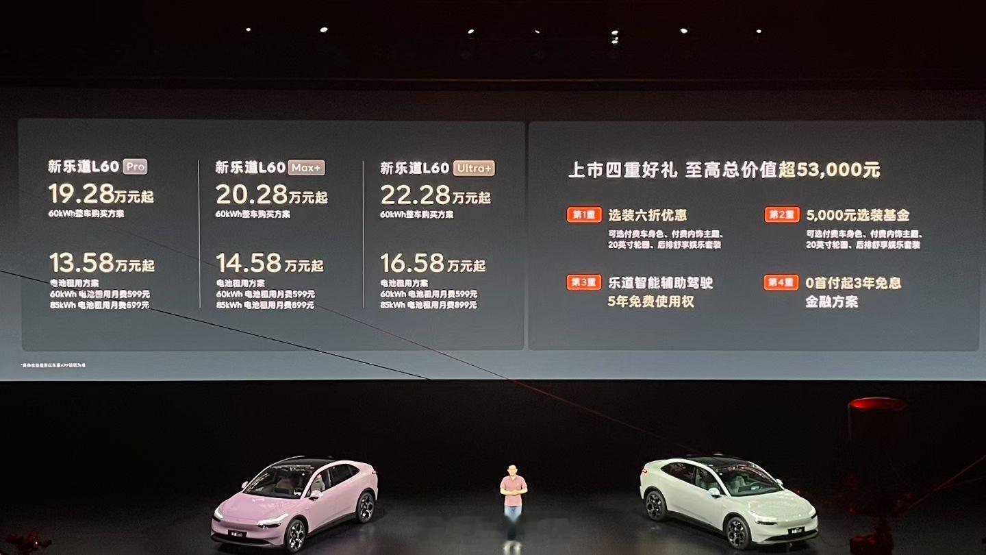 加量不加价？？？还降价！全系标配激光雷达 新款乐道L6019.28万起！！新乐道