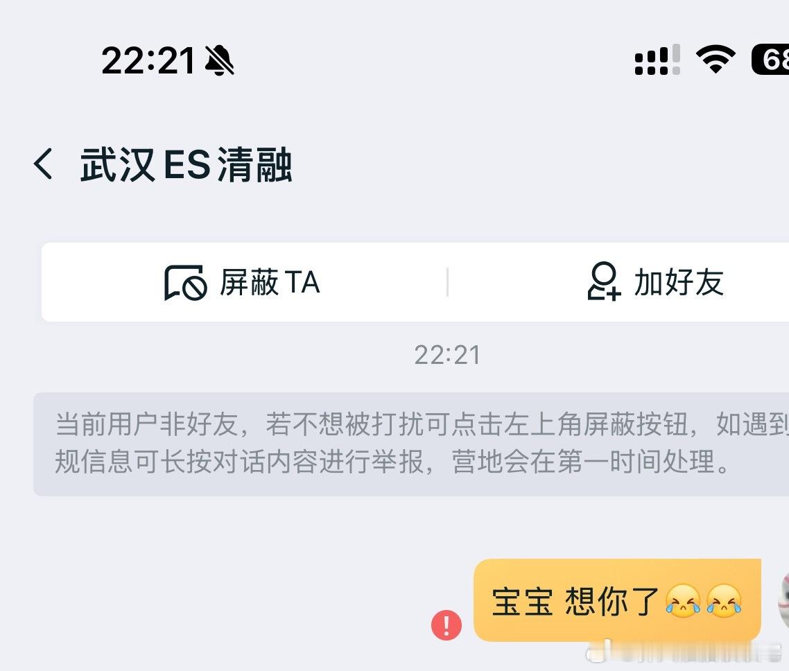 博主诉说想念却收到了一个红色感叹号 每个舔狗的必经之路 