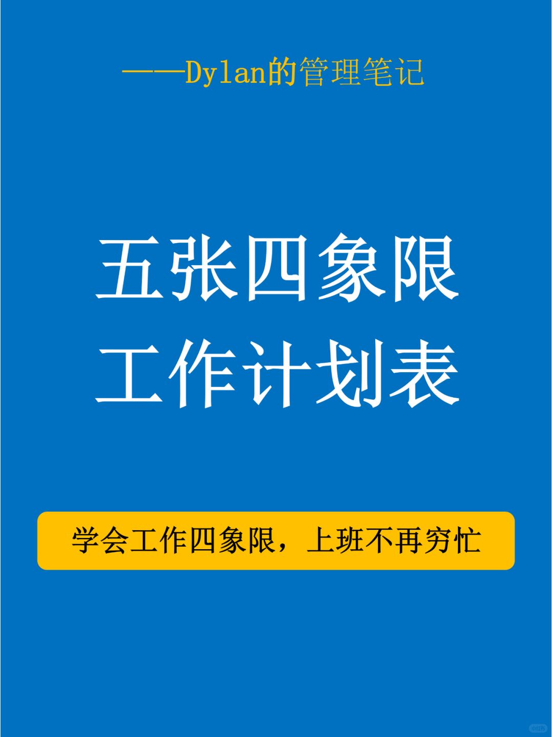“工作计划，让你的人生更有条理🌈”