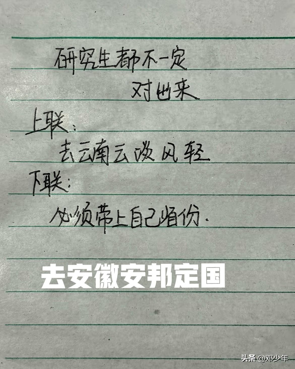 你是哪个省的，来对一联！
