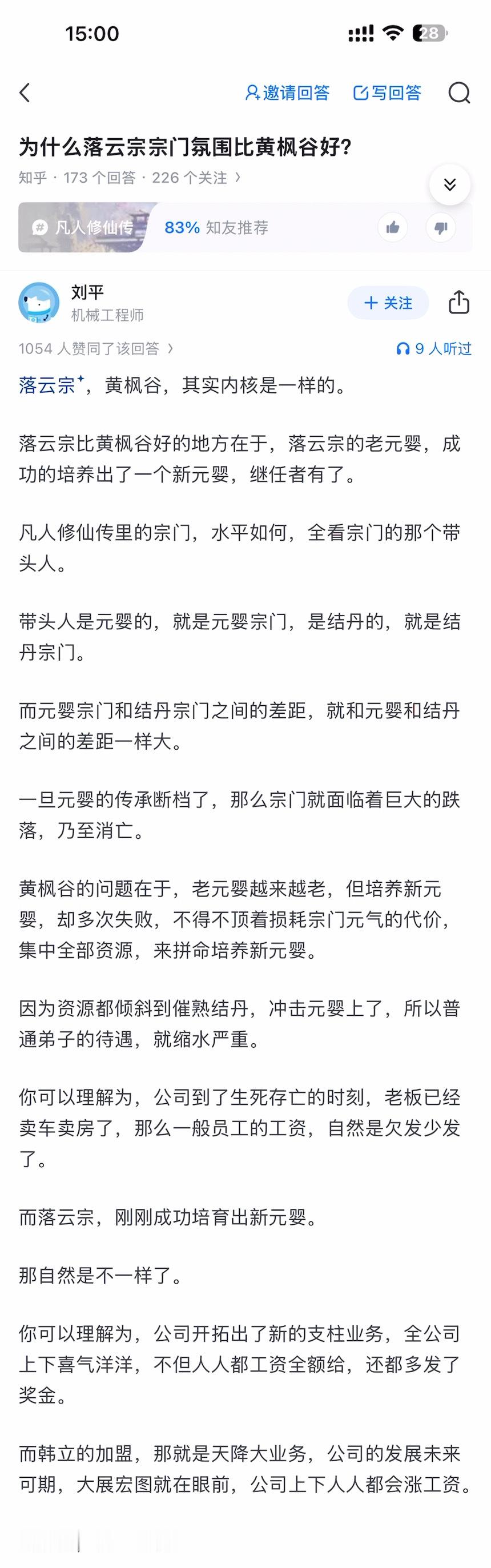 为什么落云宗宗门氛围比黄枫谷好？ ​​​