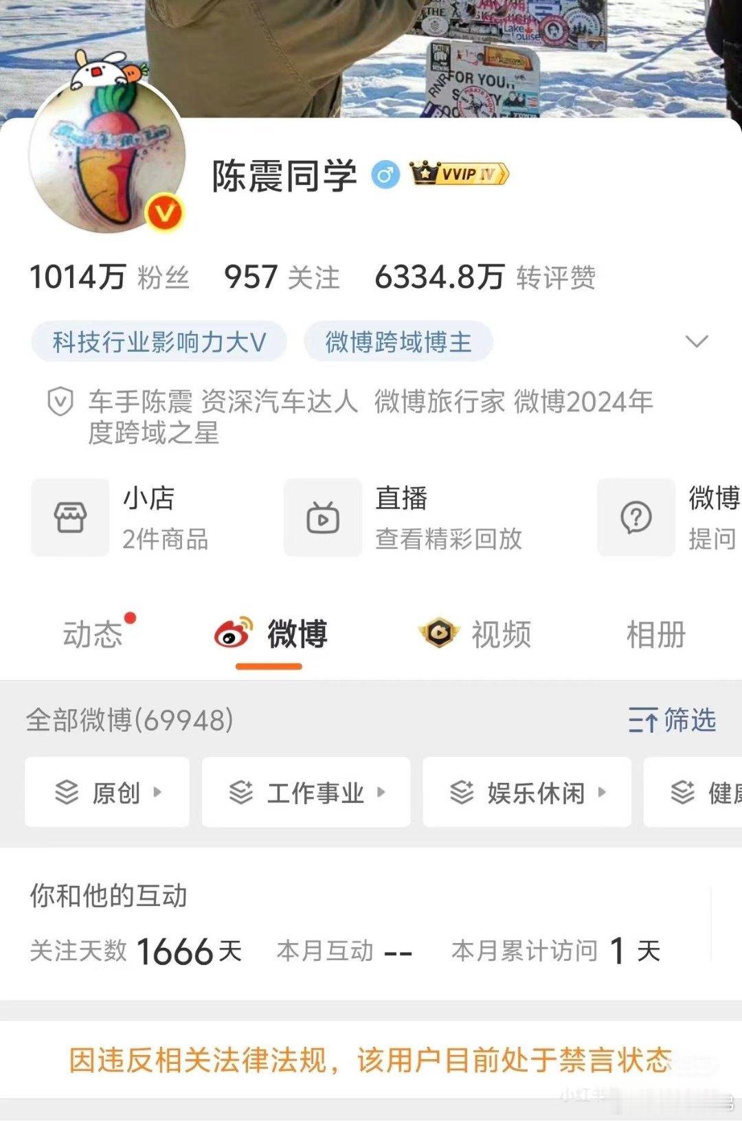 陈震被全网禁言了！