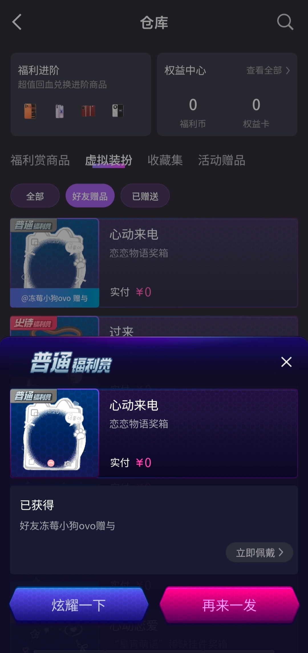 感谢马冻莓送的fls🫶