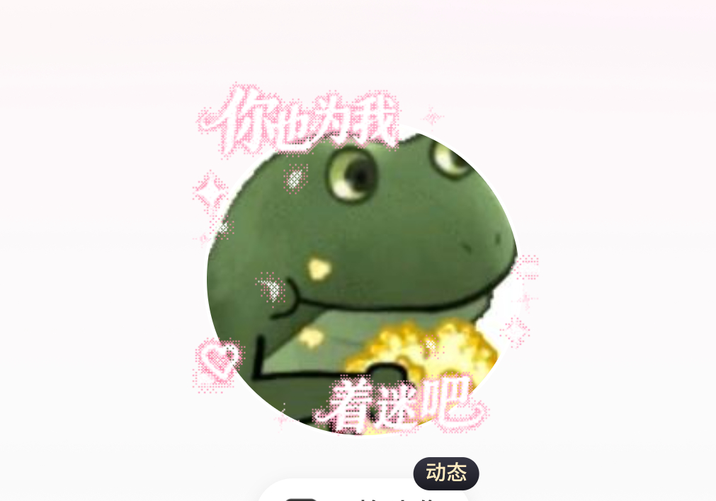 我笑吐了，这个头像框配这个头像 