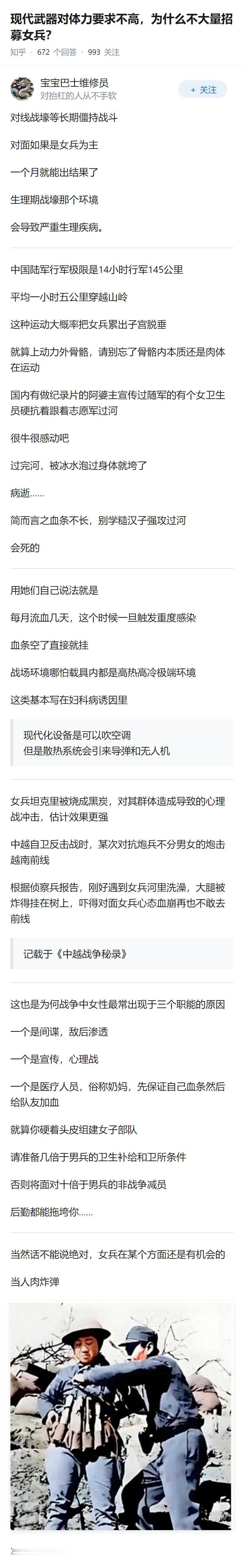 现代武器对体力要求不高，为什么不大量招募女兵？