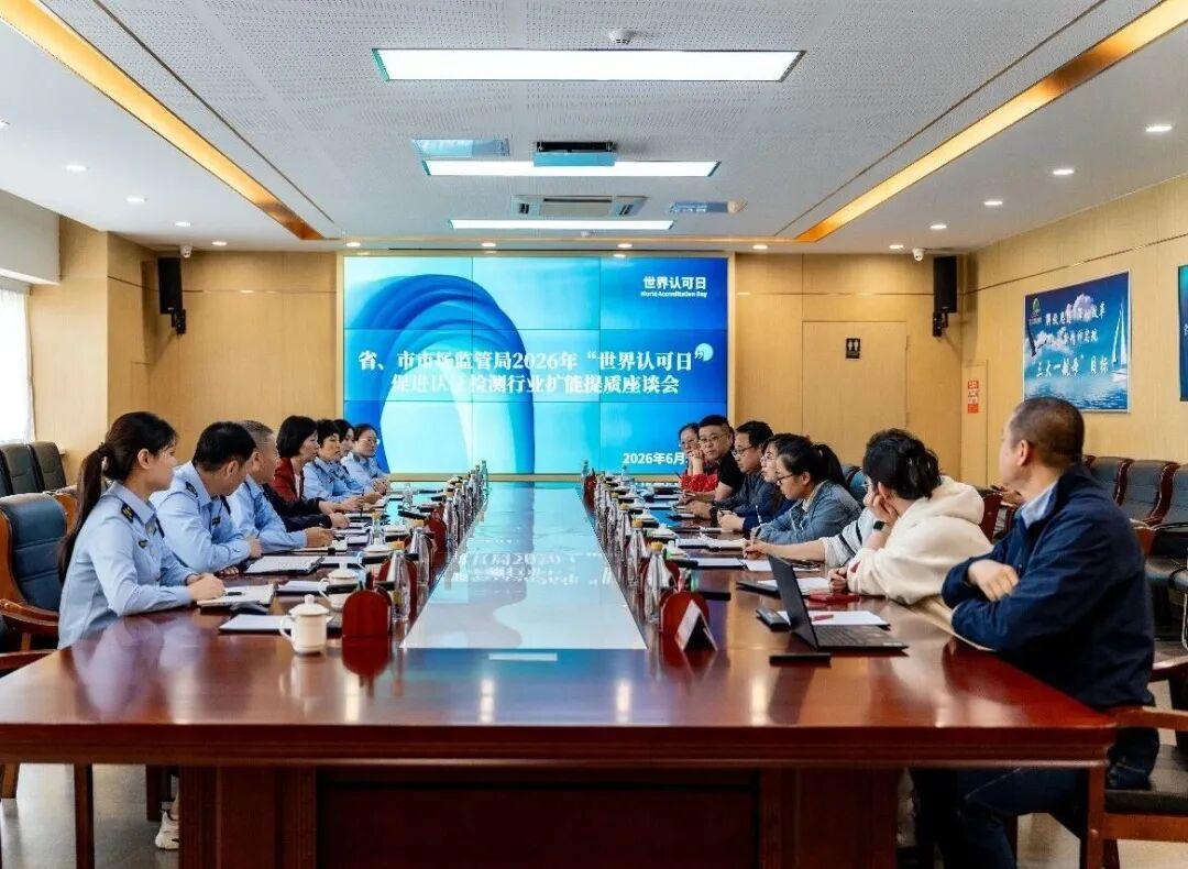 三级联动淬“新”刃 认证检测赋“质”能

冰城市场监管             