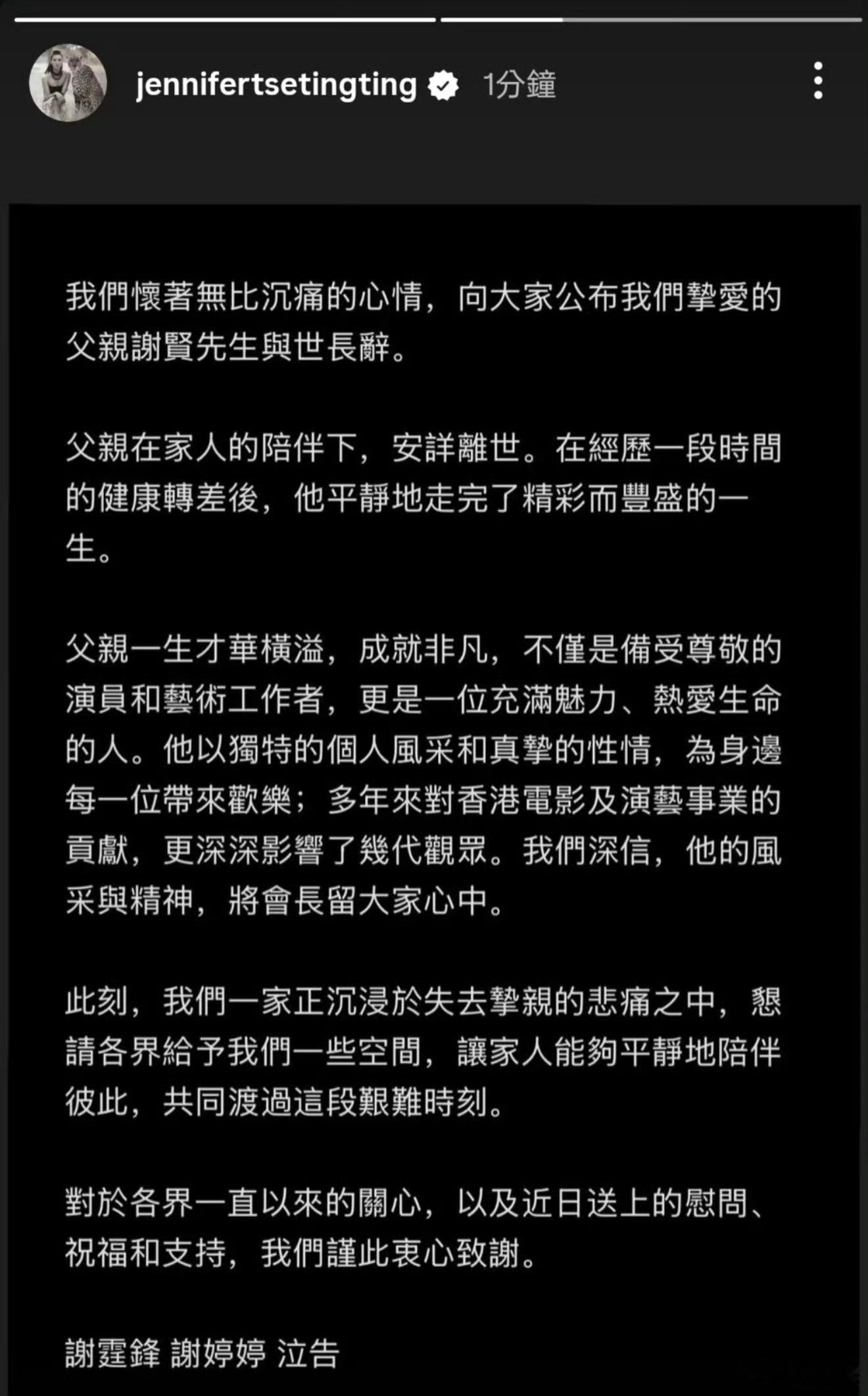 谢贤去世谢霆锋父亲谢贤去世了，享年89岁。感觉是很有福气的一生，高寿、离去应该也