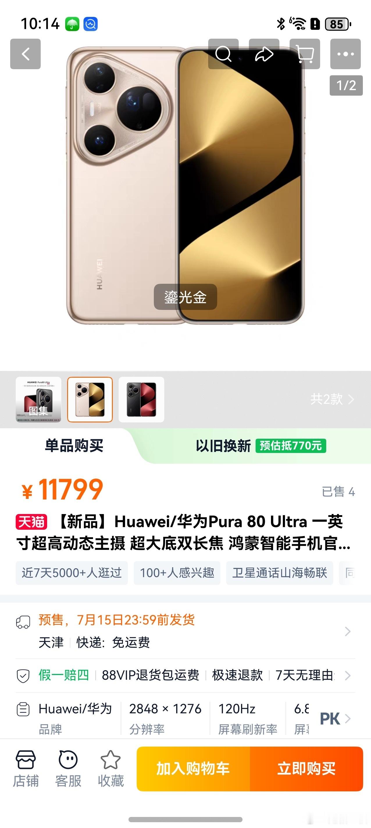 华为Pura80 Ultra首销火爆，“一机难求”成现象级事件！余承东回应正紧急