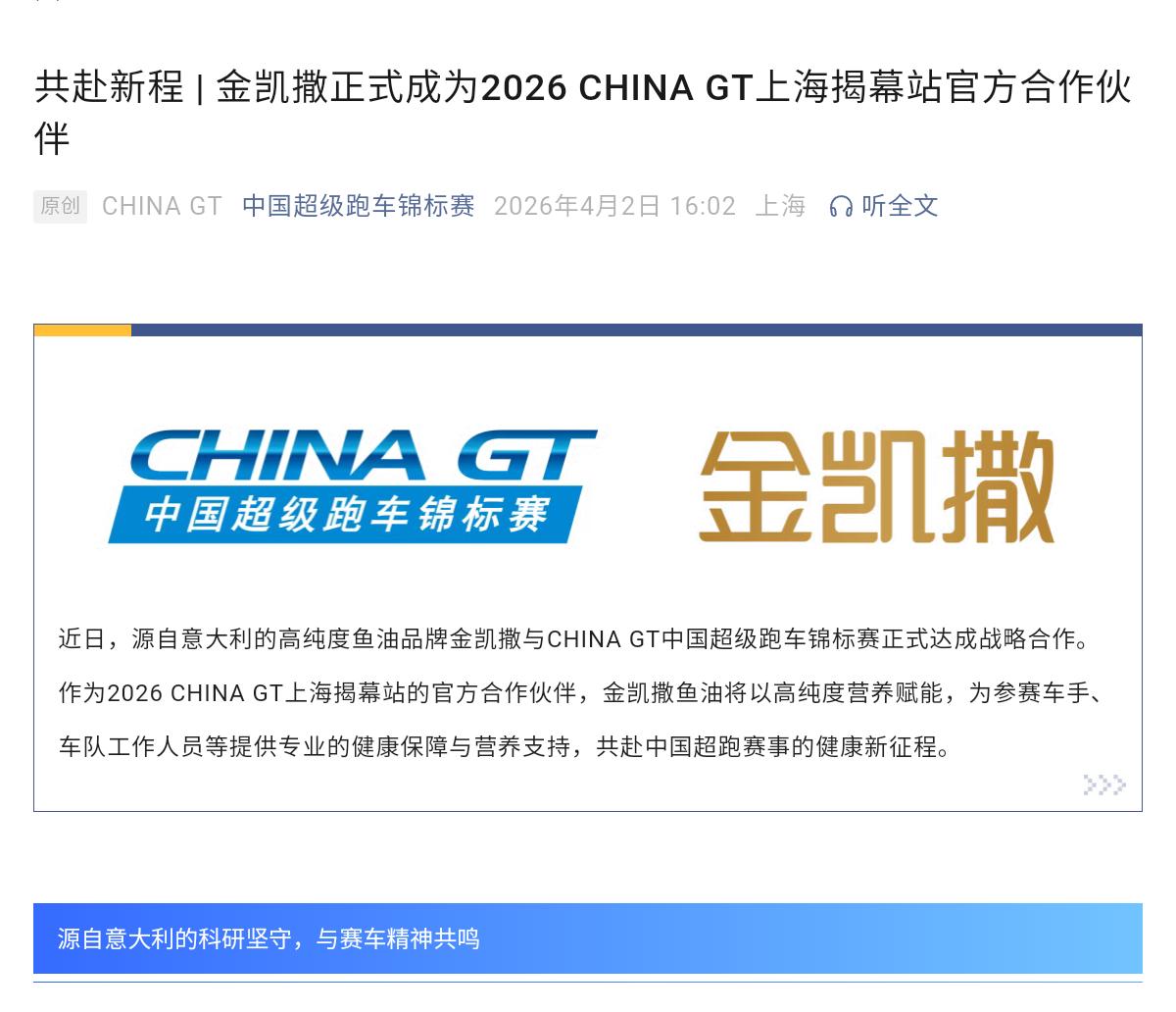 王一博带来的变化就是这么立竿见影，CHINA GT一边宣车队一边宣赞助商！参赛车