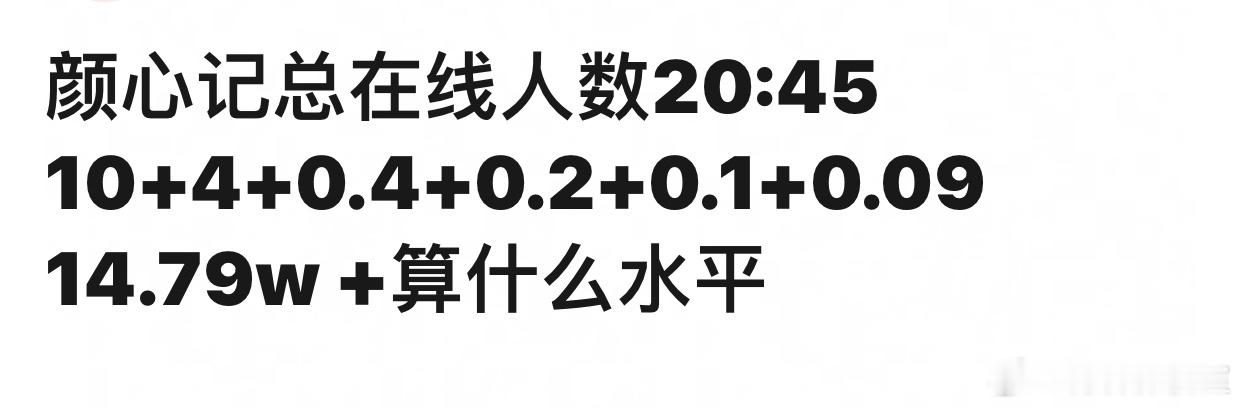 #颜心记开播# 罗云熙和宋轶，毫无抗剧能力啊！这首播数据太拉垮了，6集加起来才1