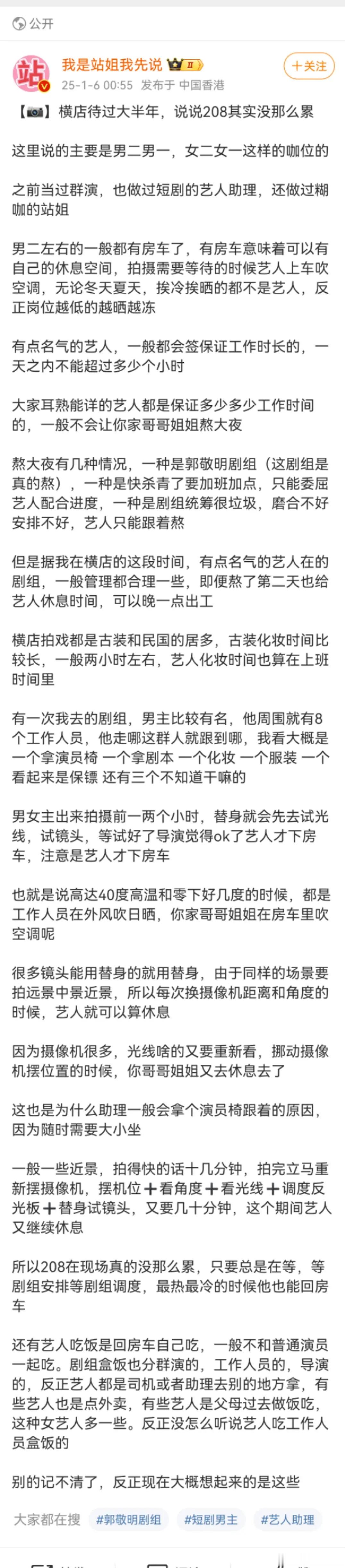 站姐描述横店演员生活，谁再心疼208说自己蒸煮辛苦试试看呢 [微笑] 