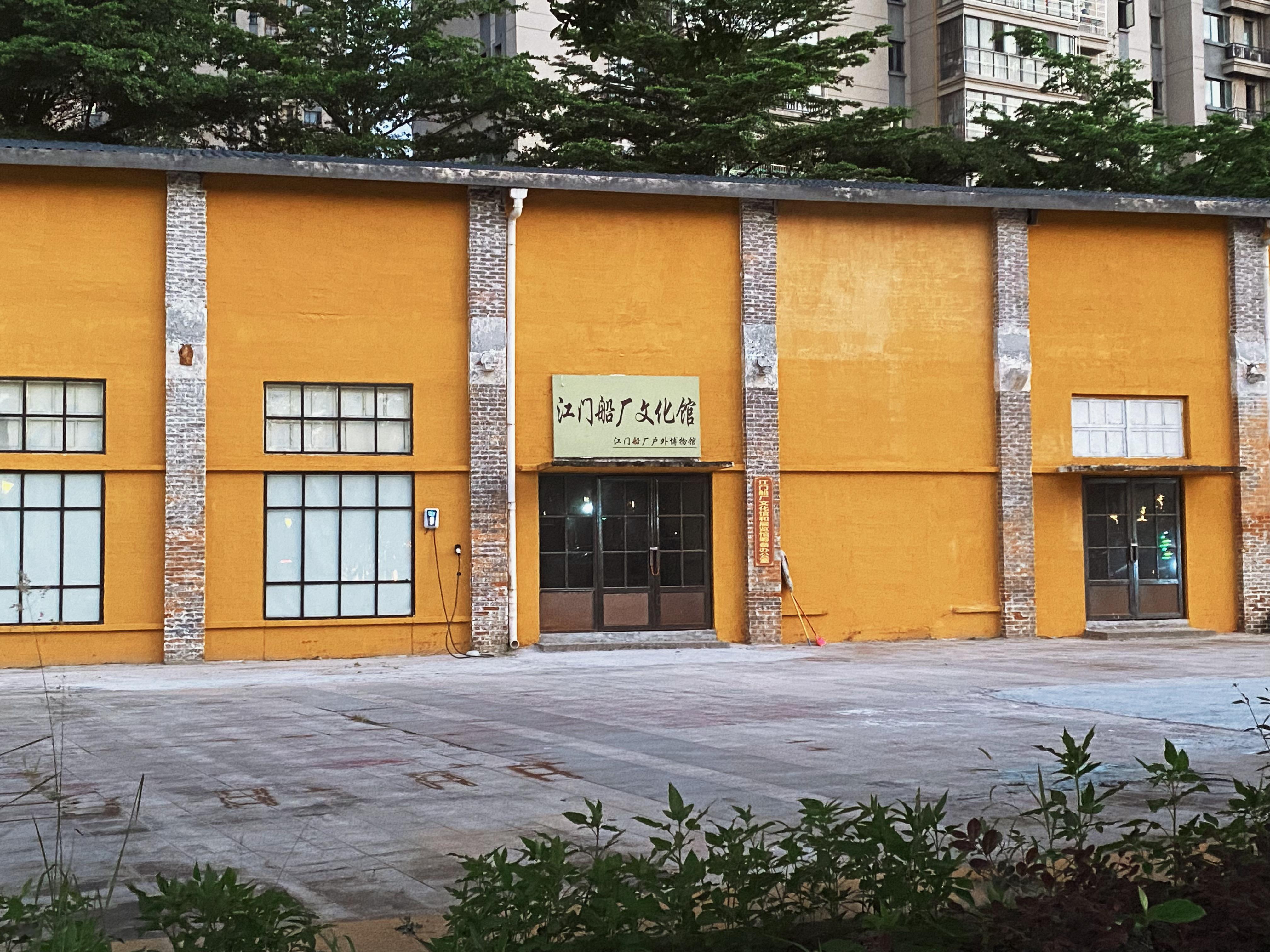傍晚散步🚶♂️順便返去幼稚園逛逛… 江门·江门船厂户外博物馆